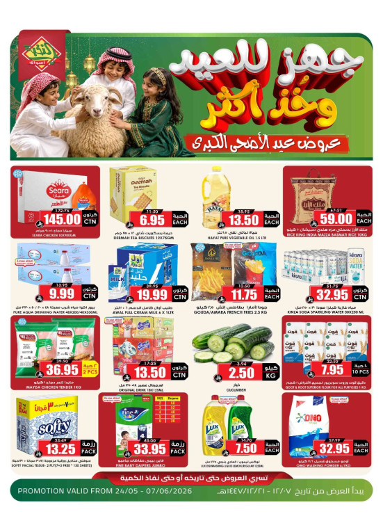 Eid al-Adha Big Offers
