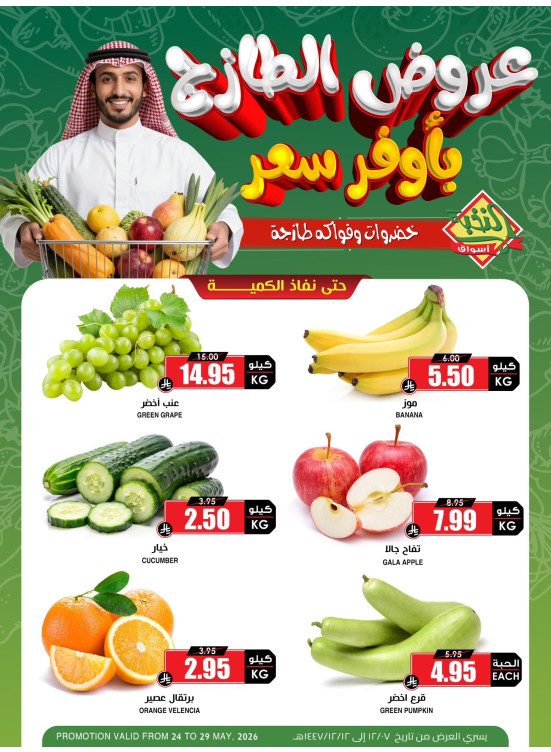 Fresh Fruit & Vegetable Deals