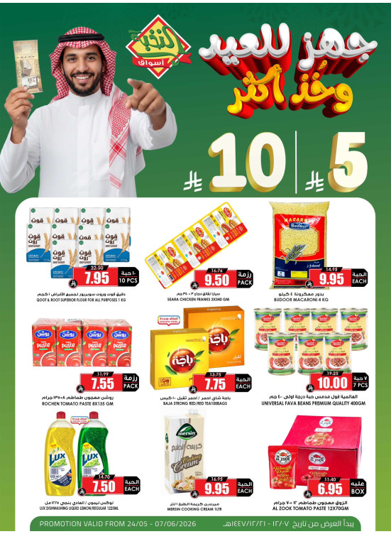 عروض اختيارات التوفير ب 5 و10 ريال
