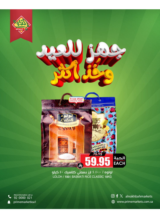 عروض عيد الأضحى الكبرى، العدد الثالث