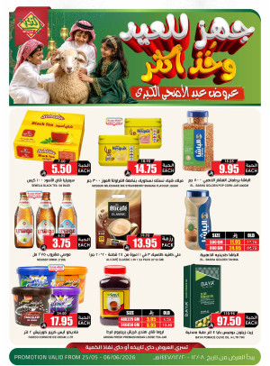 Eid al-Adha Big Offers, Vol 6