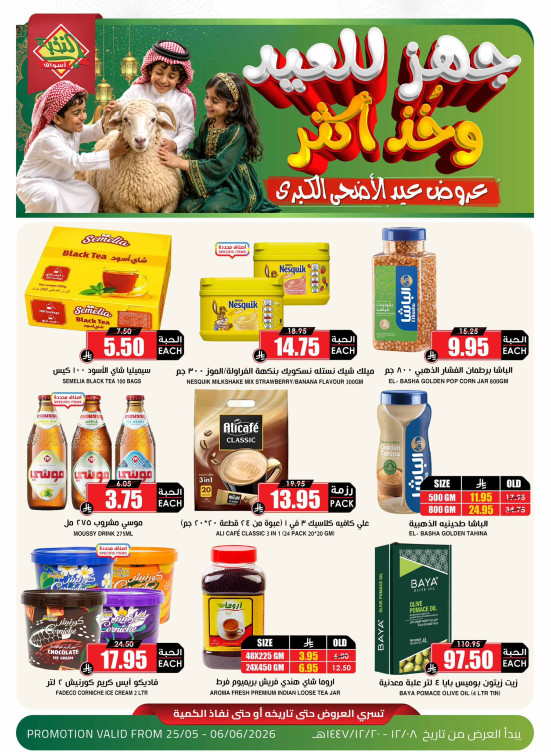 عروض عيد الأضحى الكبرى، العدد السادس