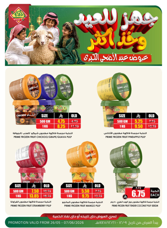 عروض عيد الأضحى الكبرى، العدد السابع