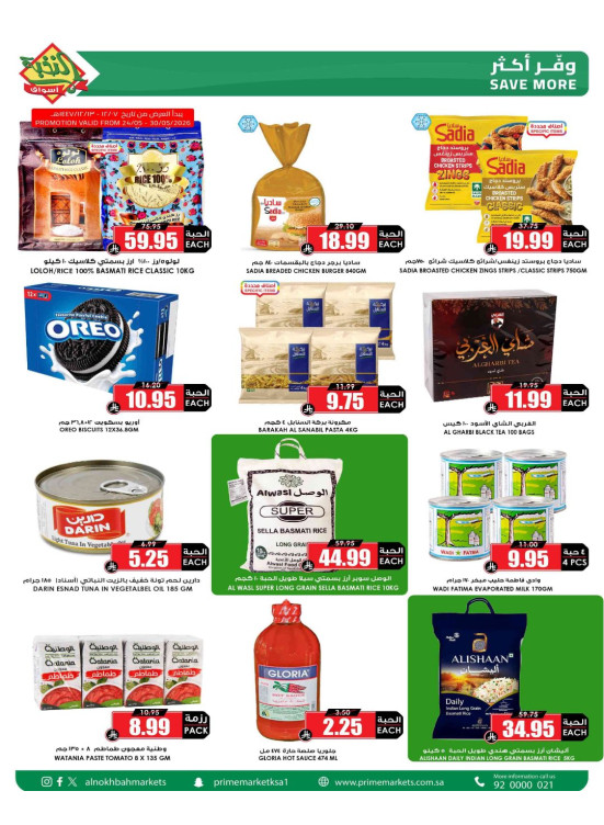 Eid al-Adha Big Offers, Vol 8