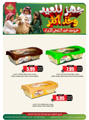 عروض عيد الأضحى الكبرى، العدد العاشر