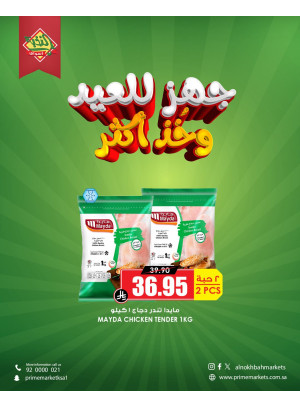 عروض عيد الأضحى الكبرى، العدد العاشر