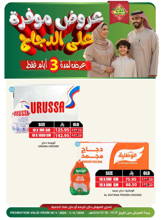 عروض موفرة لمدة 3 أيام