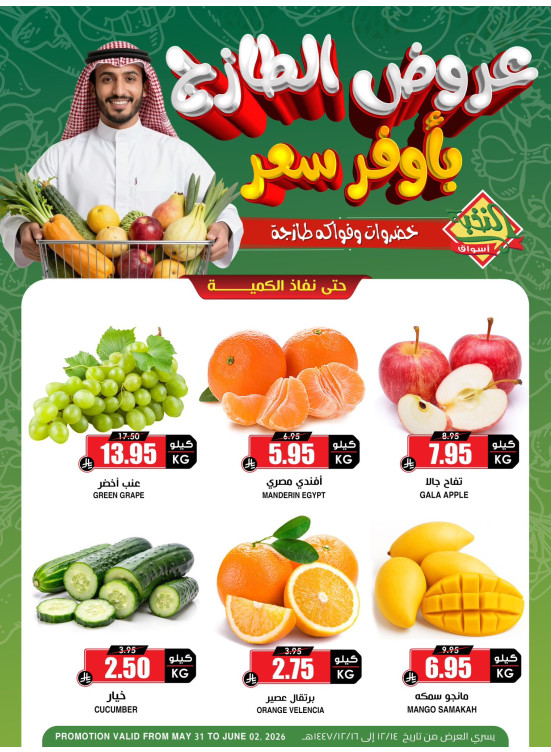 Fresh Fruit & Vegetable Deals