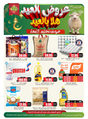 Eid al-Adha Big Offers, Vol 12