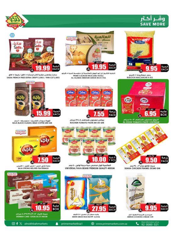 Eid al-Adha Big Offers, Vol 13