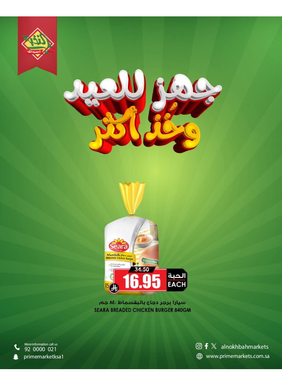 Eid al-Adha Big Offers, Vol 14