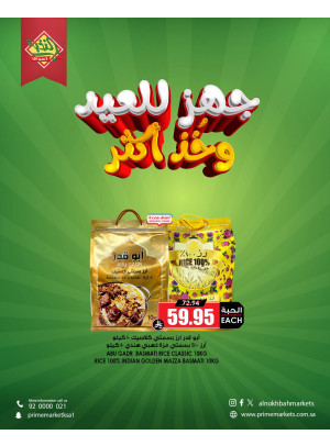 Eid al-Adha Big Offers, Vol 16