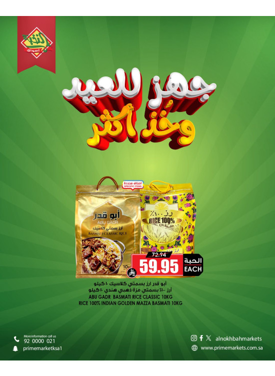 Eid al-Adha Big Offers, Vol 16