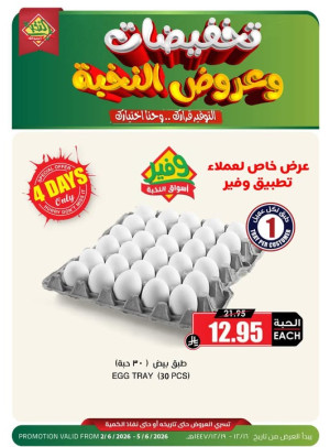 Egg Offer