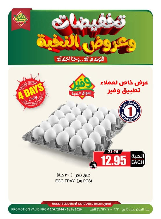 Egg Offer