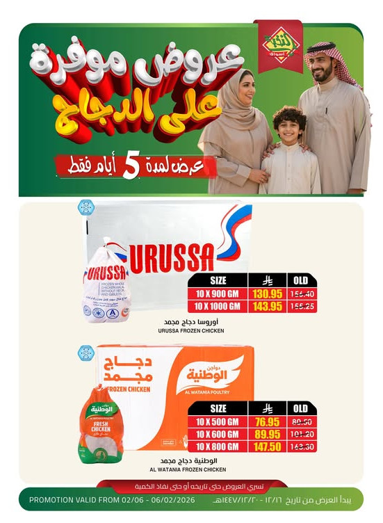 Great Deals on Chicken