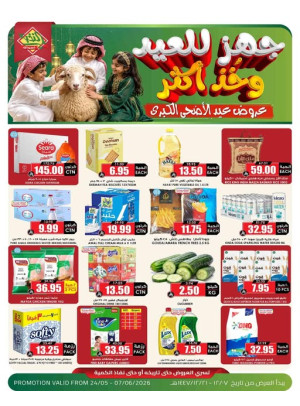 Eid al-Adha Big Offers, Vol 17