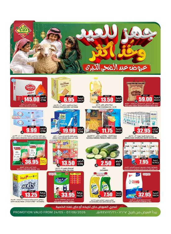 عروض عيد الأضحى الكبرى، العدد السابع عشر