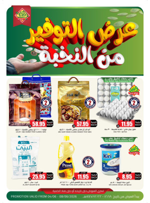 Savings Offers