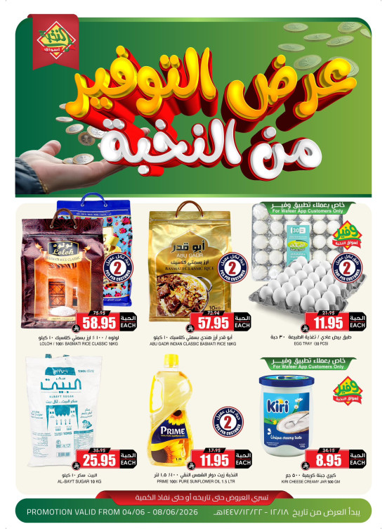 Savings Offers