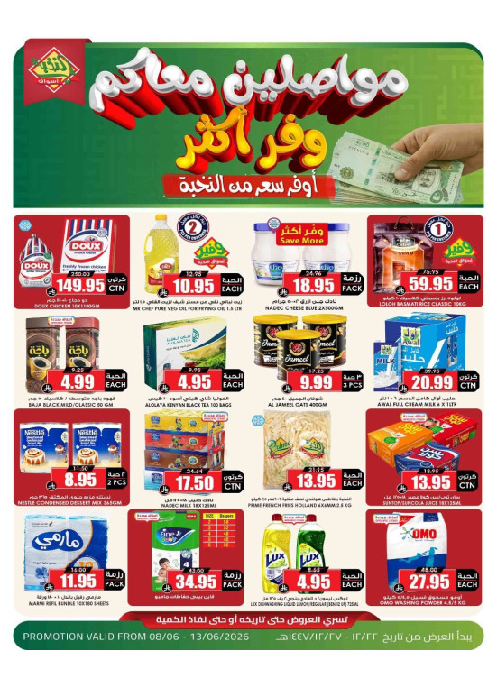 Save More Offers