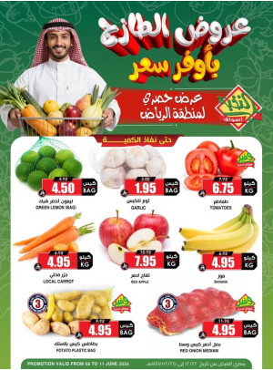 عروض الخضار والفواكه الطازجة - الرياض