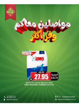 عروض وفر أكثر، العدد الثاني