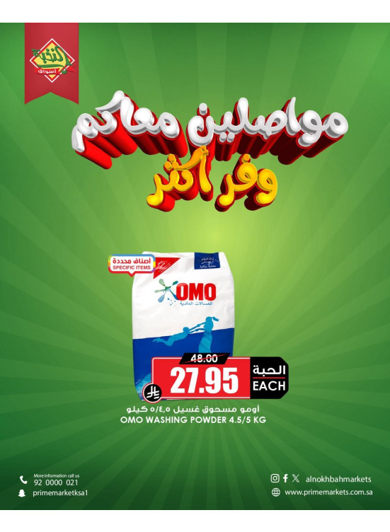 Save More Offers, Vol 2