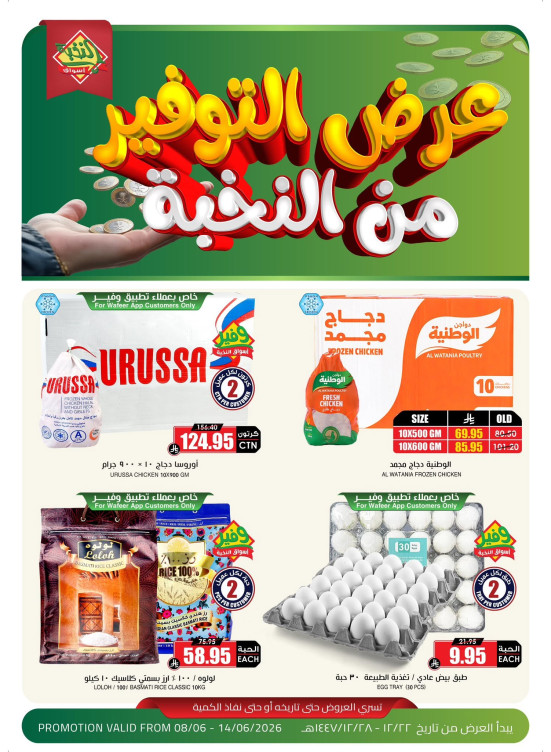 عروض التوفير