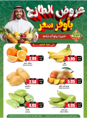 عروض الخضار والفواكه الطازجة - الرياض
