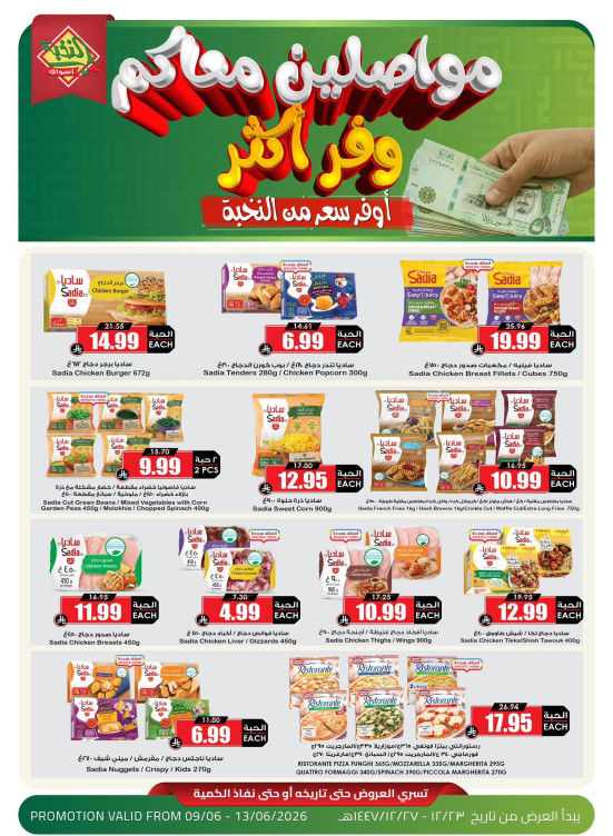 عروض وفر أكثر، العدد الثالث