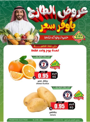 عروض الخضار والفواكه الطازجة