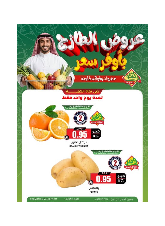 عروض الخضار والفواكه الطازجة