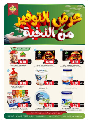 عروض وفر أكثر، العدد الرابع