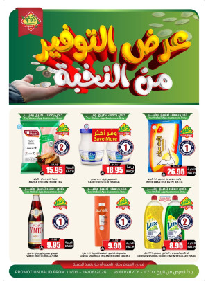 عروض وفر أكثر، العدد الخامس
