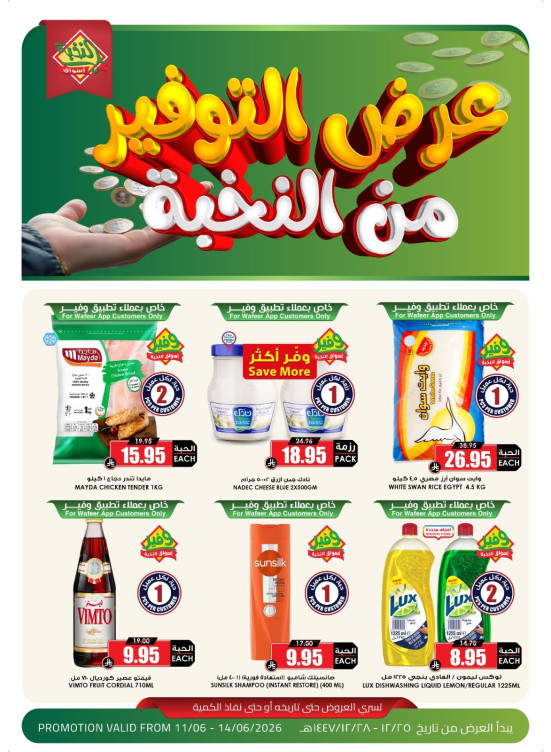 Save More Offers, Vol 5