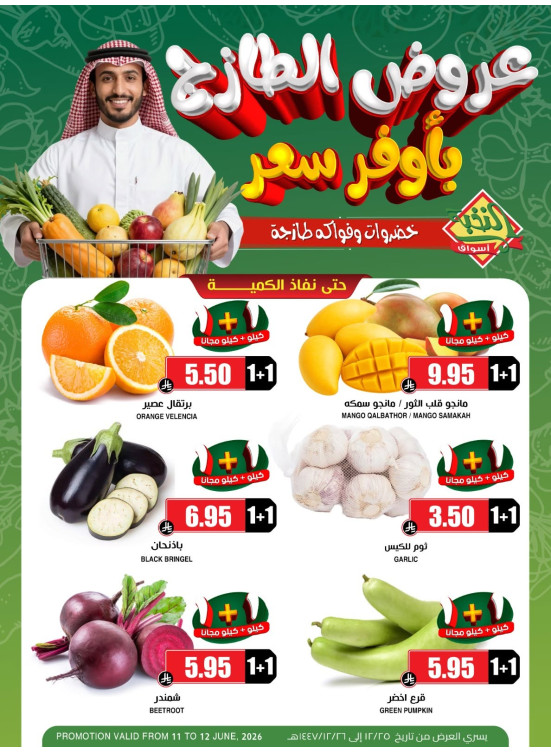 Fresh Fruit & Vegetable Deals