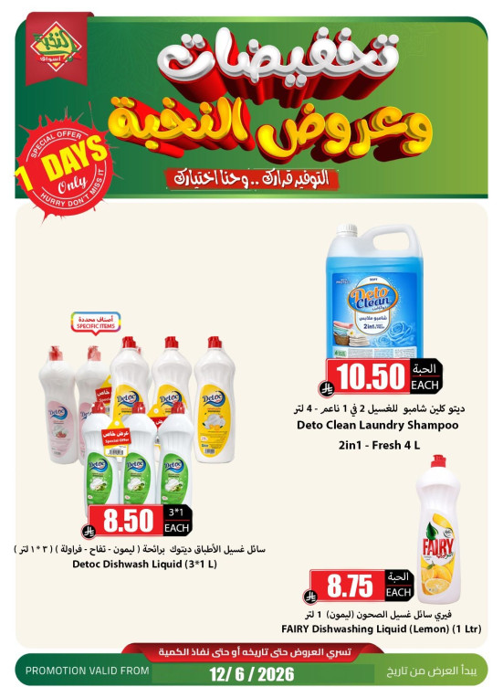 عروض موفرة لمدة يوم