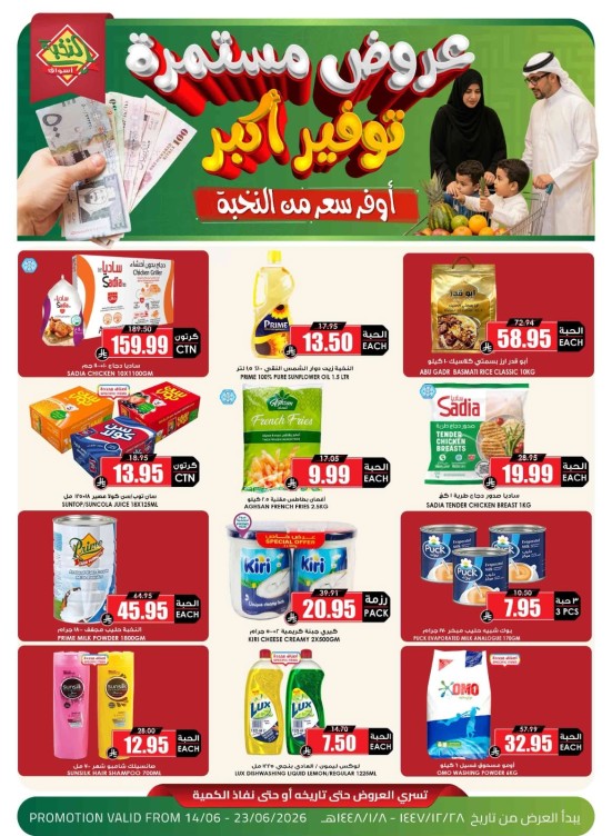 Save More Offers