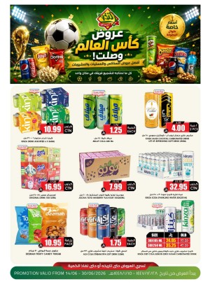 عروض كأس العالم، العدد الثاني