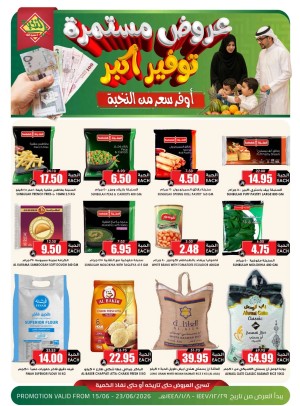 عروض وفر أكثر، العدد الرابع