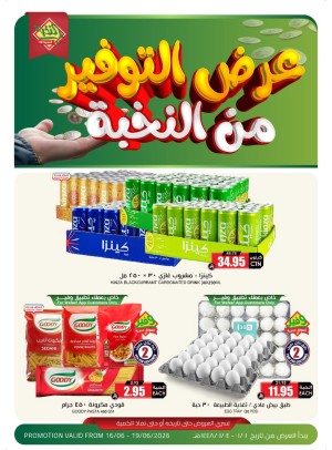 عروض التوفير