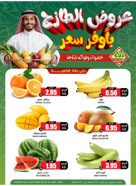 Fresh Fruit & Vegetable Deals