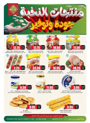 عروض خاصة على منتجات النخبة