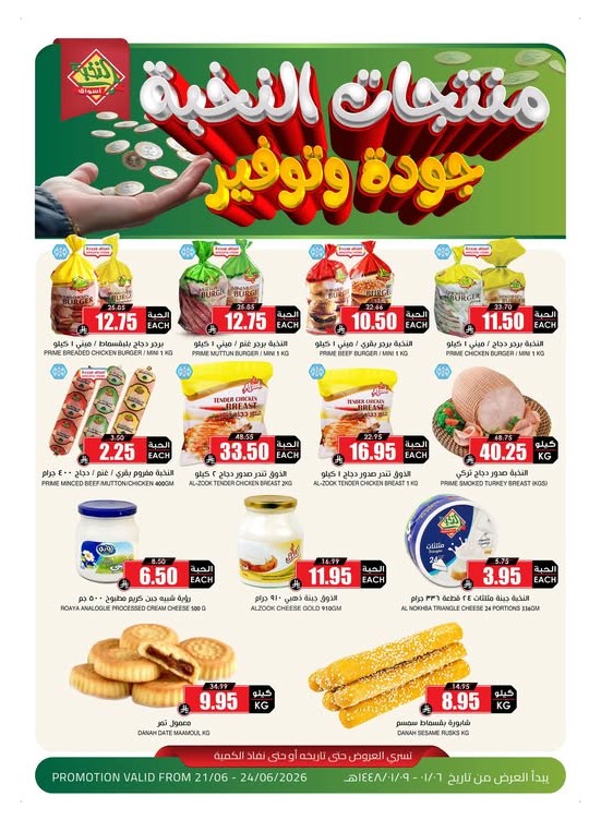 Special Offers on Al Nokhba Products