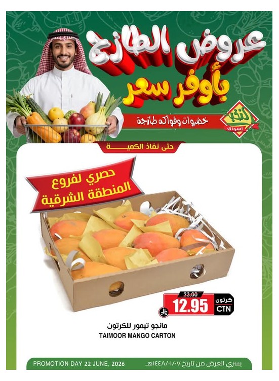 Fresh Fruit & Vegetable Deals - Eastern Province