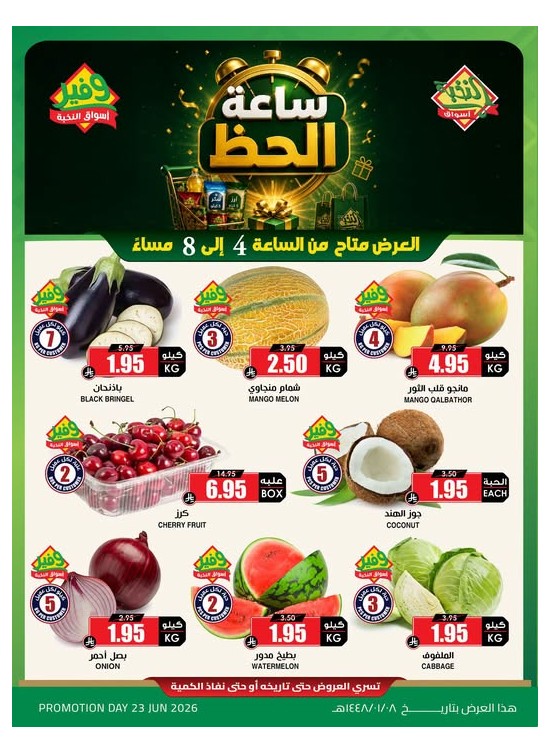 Lucky Hour Offers