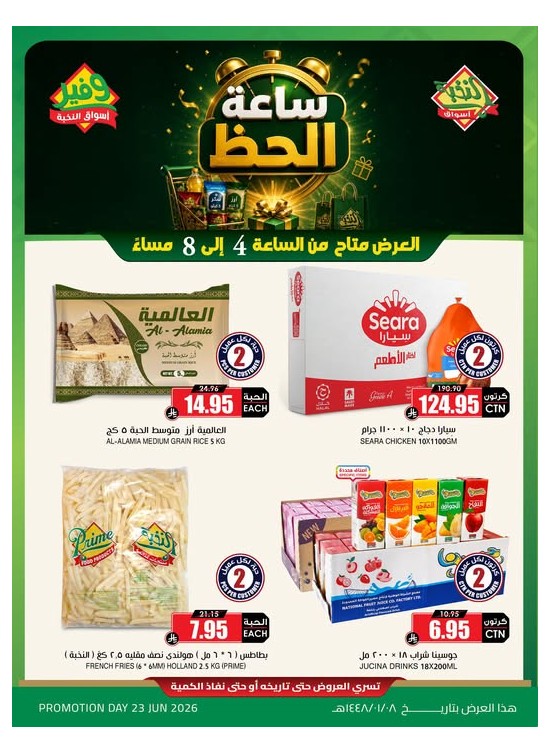 Lucky Hour Offers, Vol 2