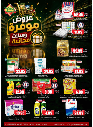 عروض موفرة