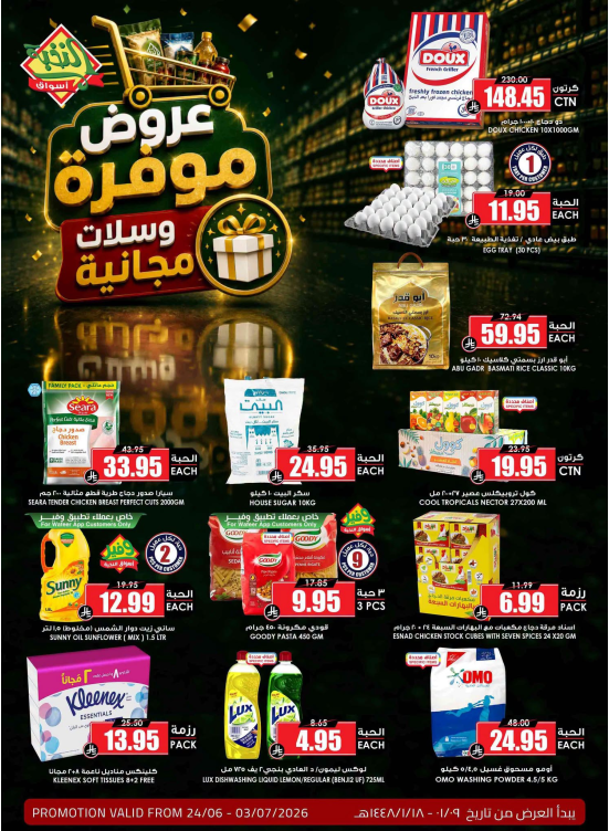عروض موفرة